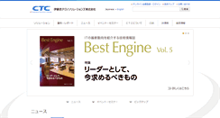 Desktop Screenshot of ctc-g.co.jp
